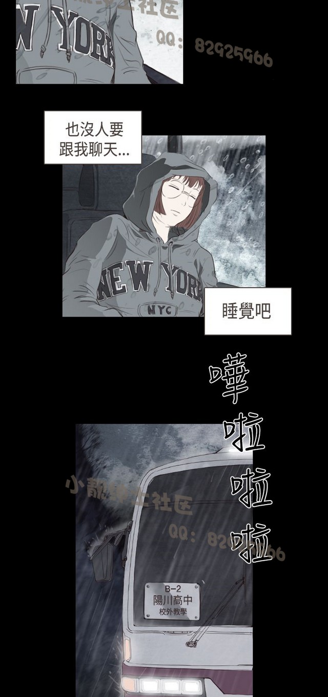 恶女来了请小心 - Page 43