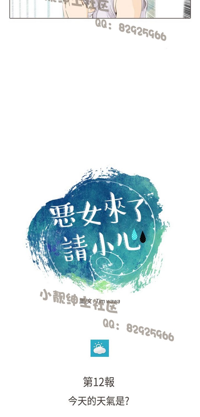 恶女来了请小心 - Page 433