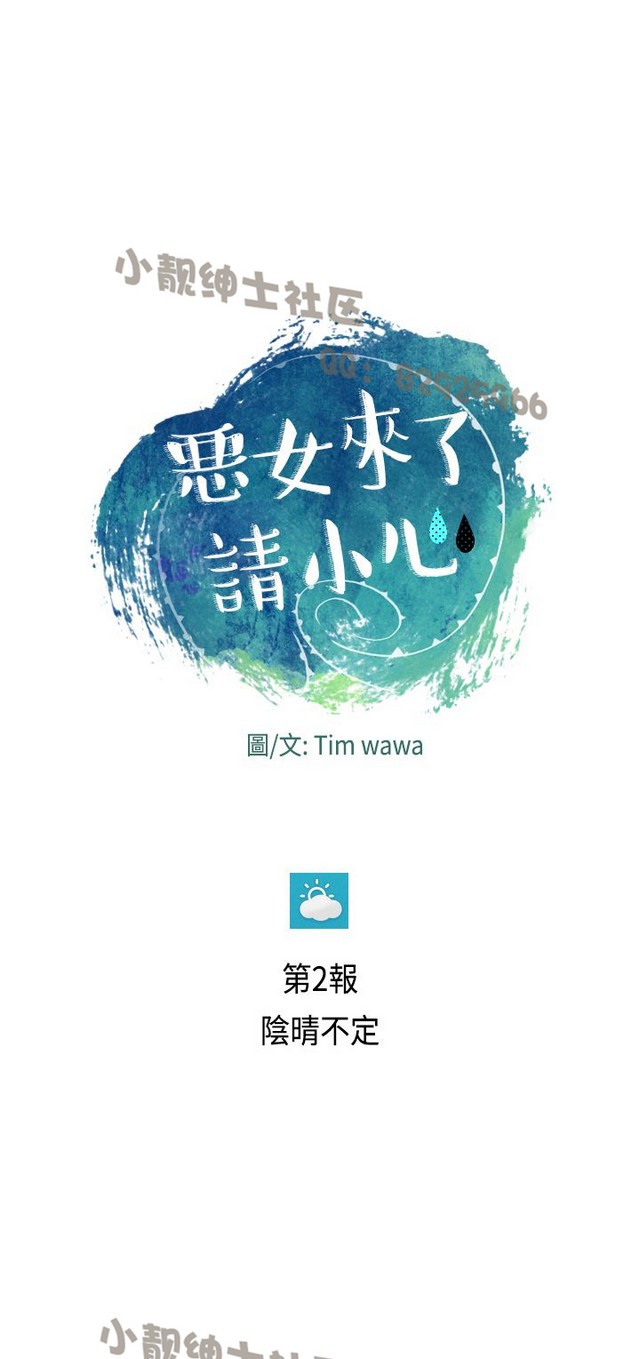 恶女来了请小心 - Page 56