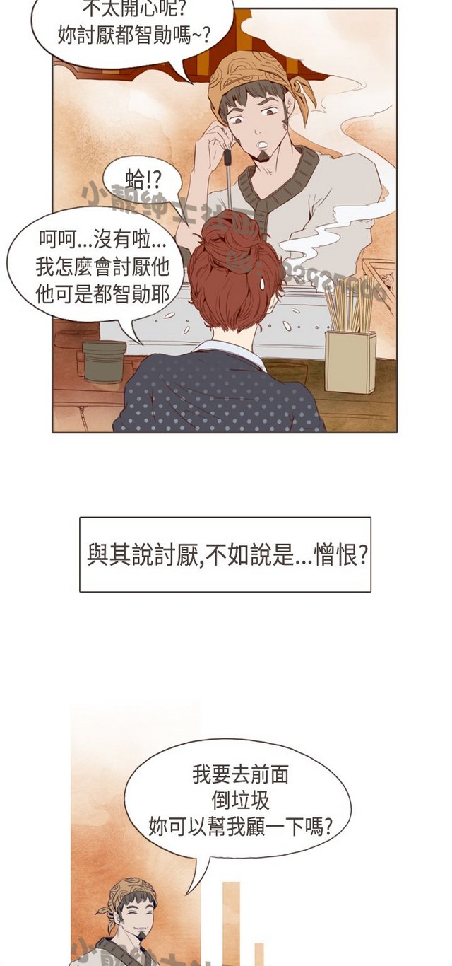 恶女来了请小心 - Page 62