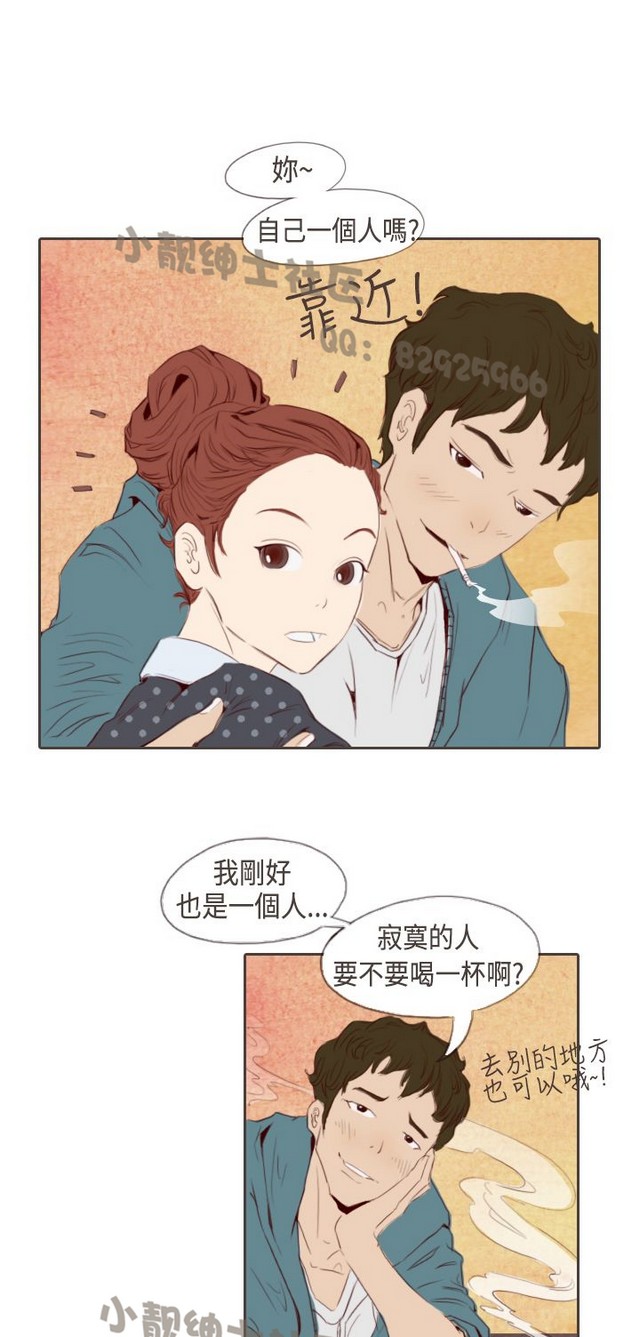 恶女来了请小心 - Page 65