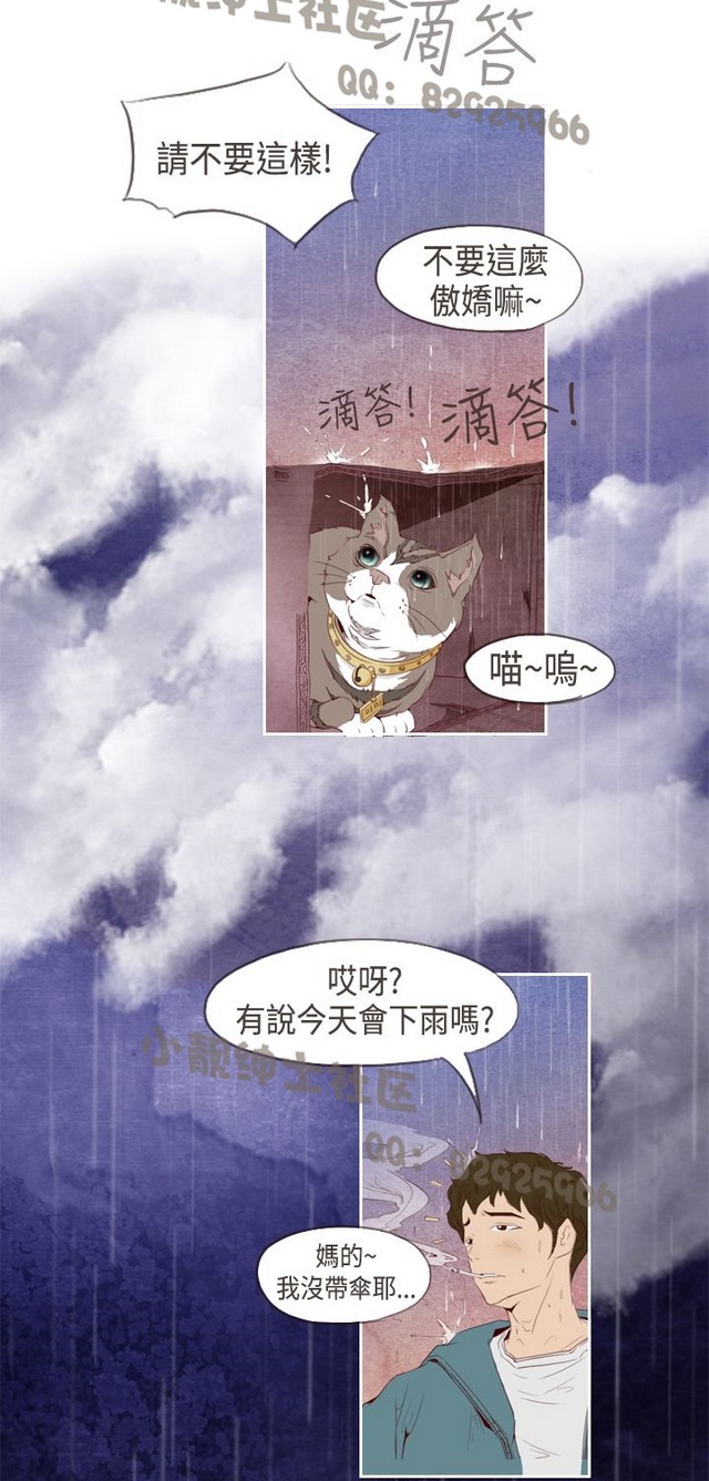 恶女来了请小心 - Page 68