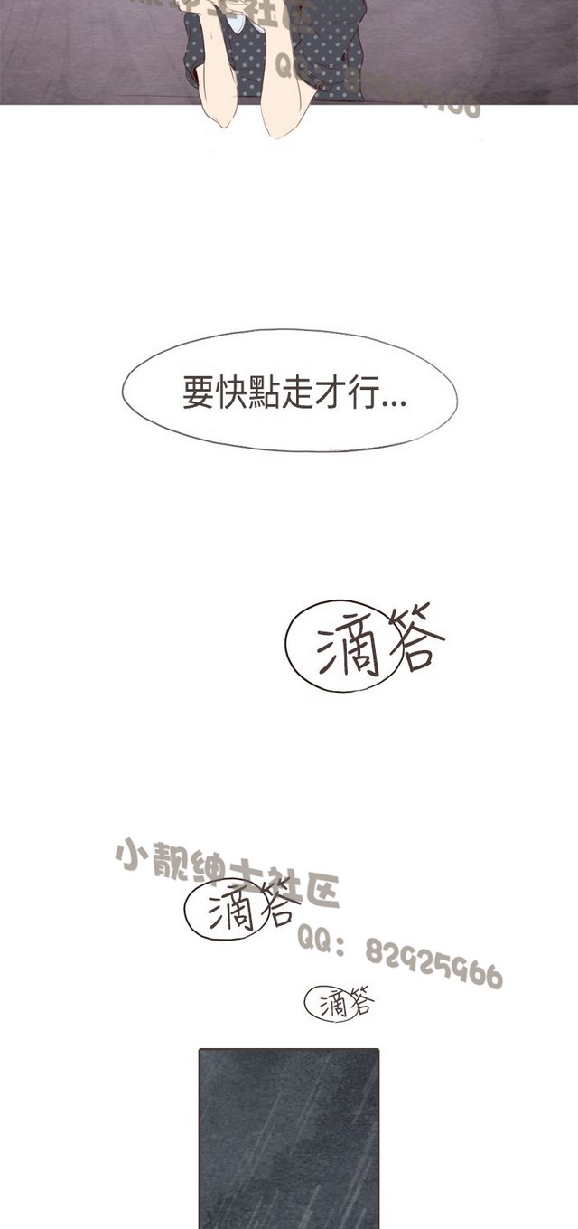 恶女来了请小心 - Page 70