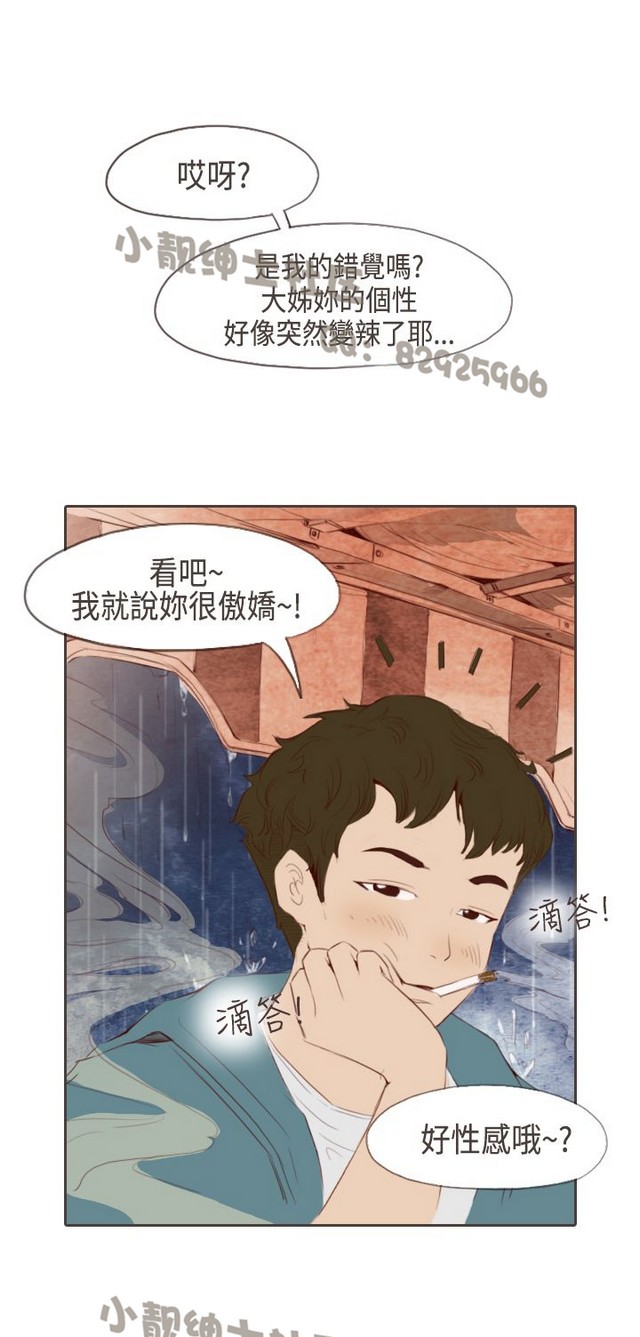 恶女来了请小心 - Page 74