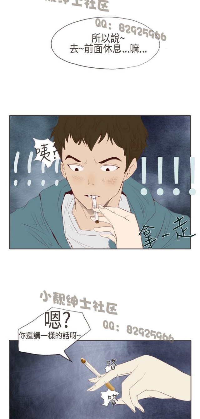 恶女来了请小心 - Page 75