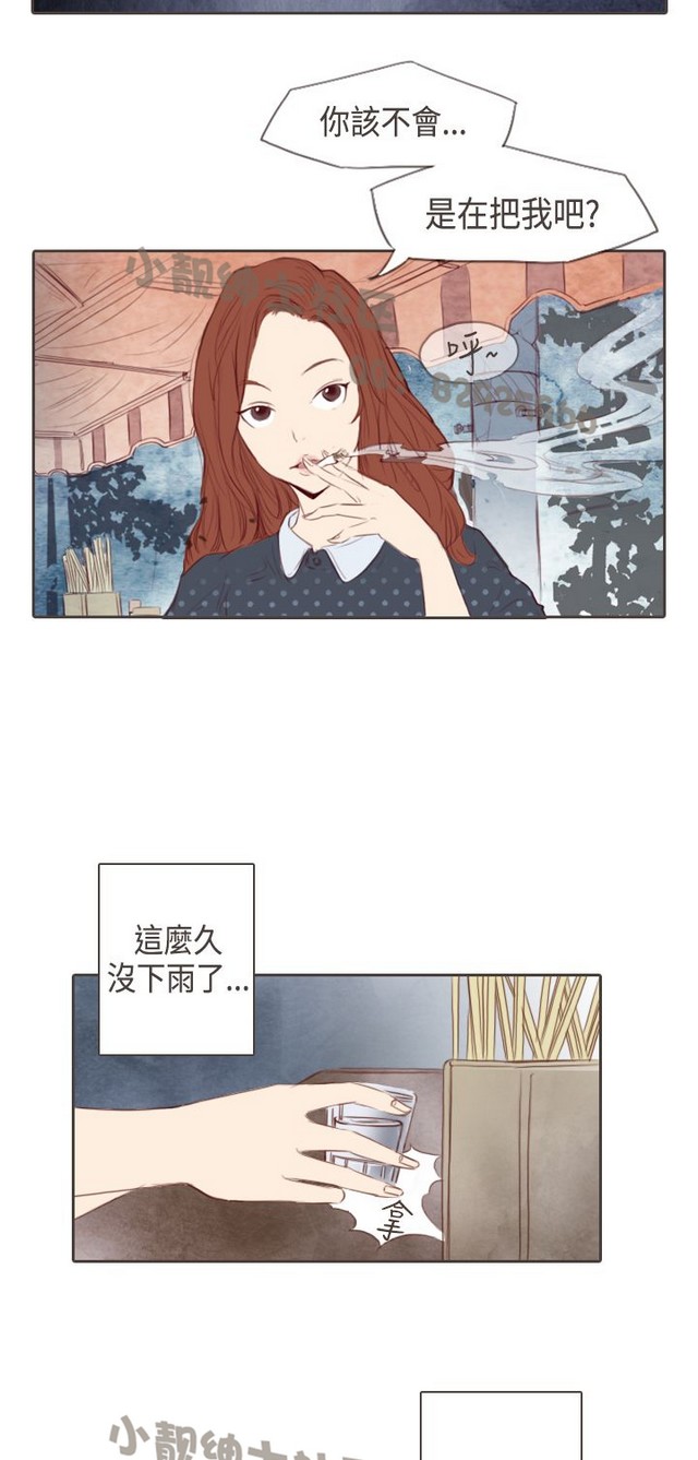 恶女来了请小心 - Page 76