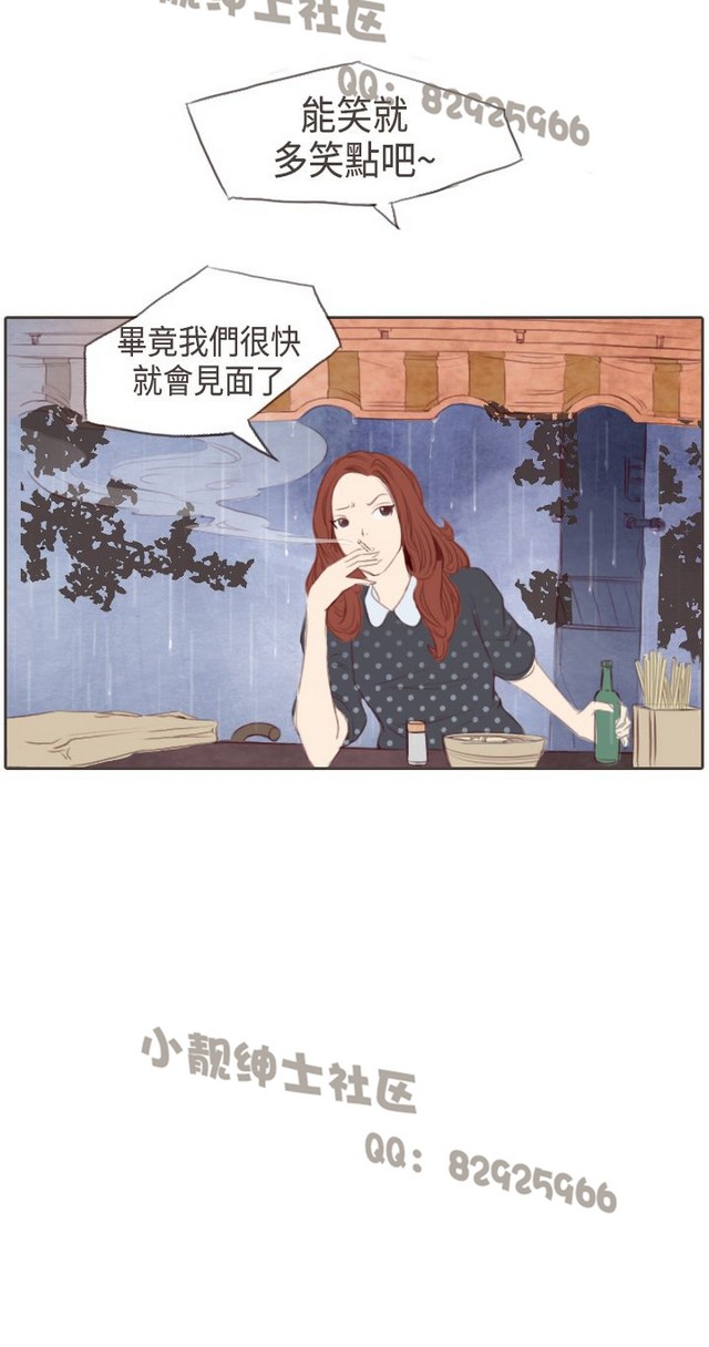 恶女来了请小心 - Page 81