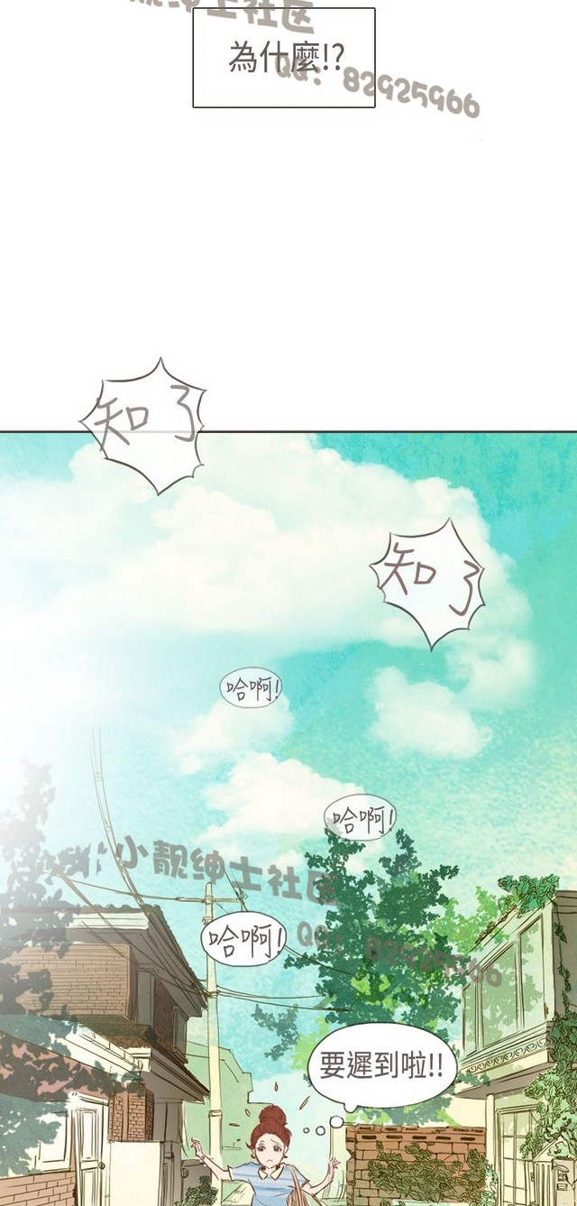 恶女来了请小心 - Page 90