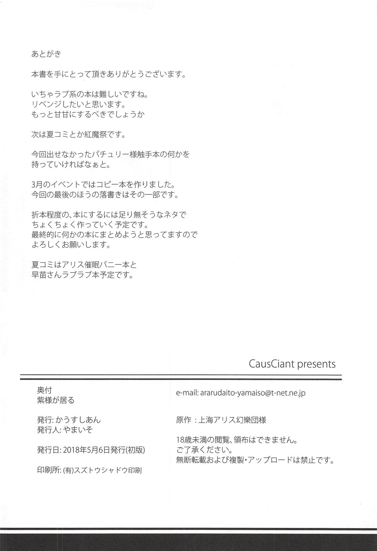 Yukari-sama ga Iru - Page 25