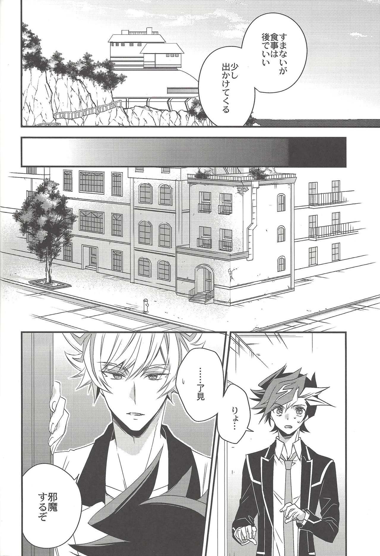 Kiseki no sono-saki - Page 7