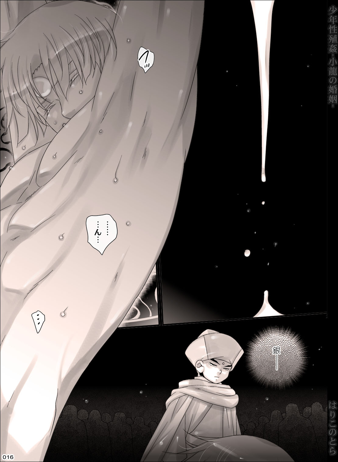 Shounen Seishokukan - Shouryuu no Konin - Page 16