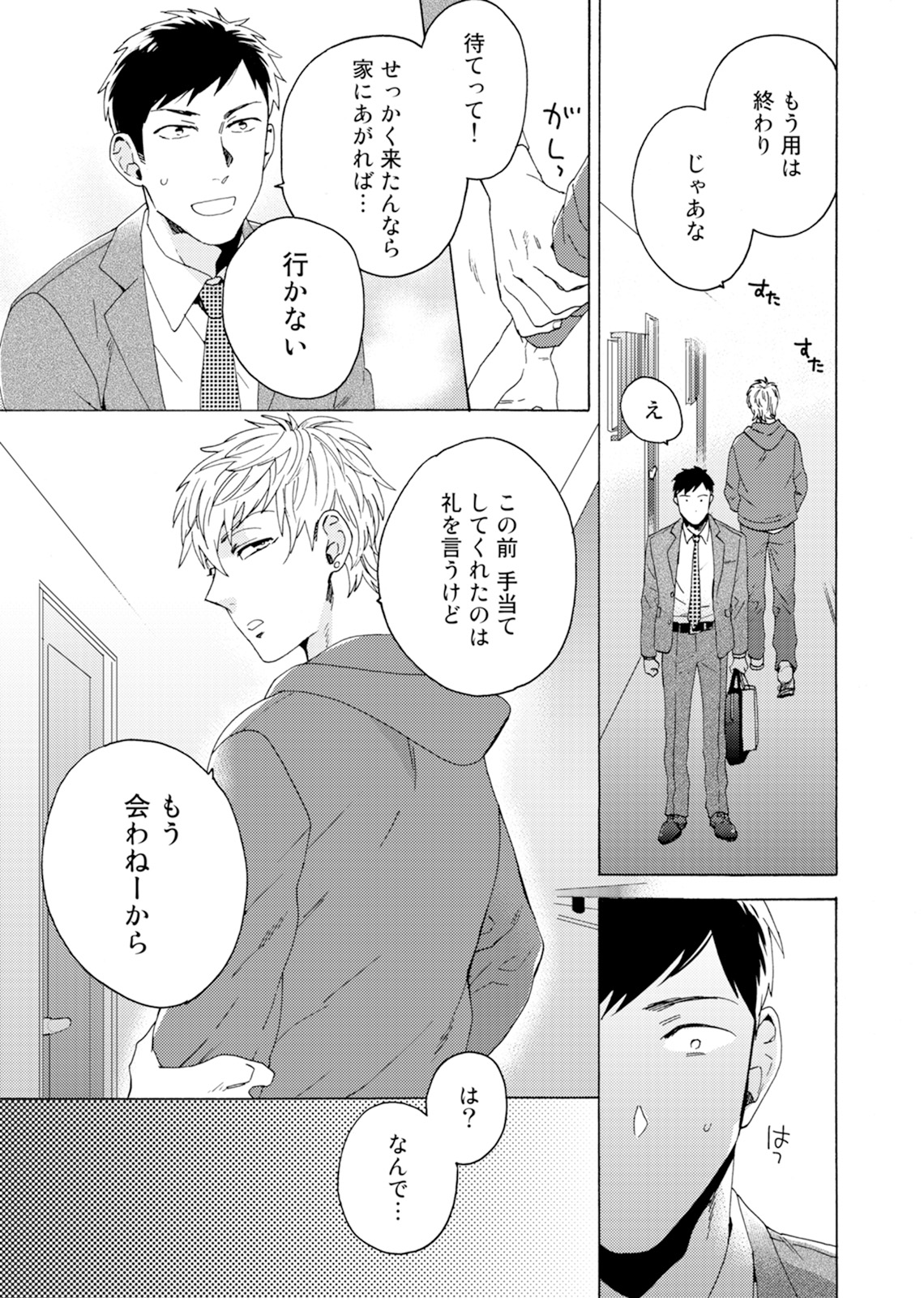 Uriotoko ni Kaiotoko - Page 100