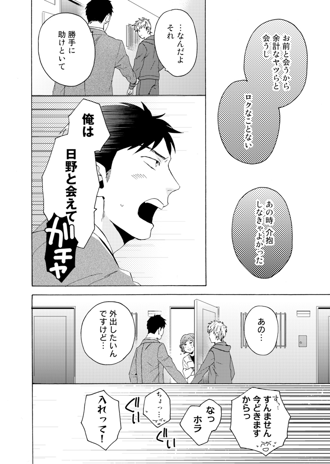 Uriotoko ni Kaiotoko - Page 101