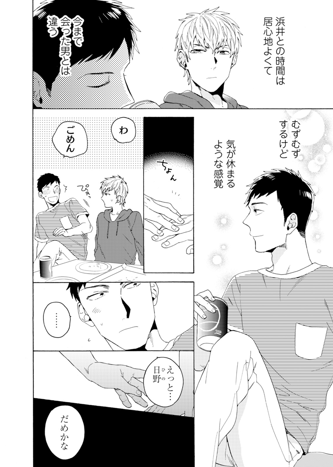Uriotoko ni Kaiotoko - Page 127