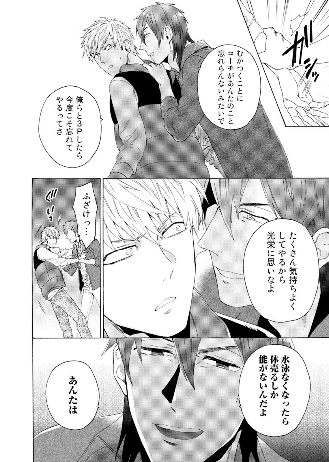 Uriotoko ni Kaiotoko - Page 133