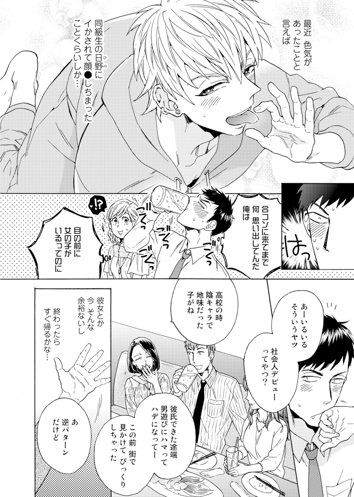 Uriotoko ni Kaiotoko - Page 29