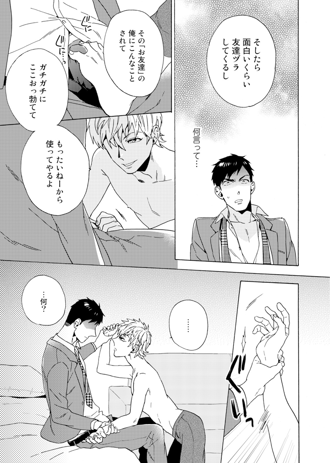 Uriotoko ni Kaiotoko - Page 54