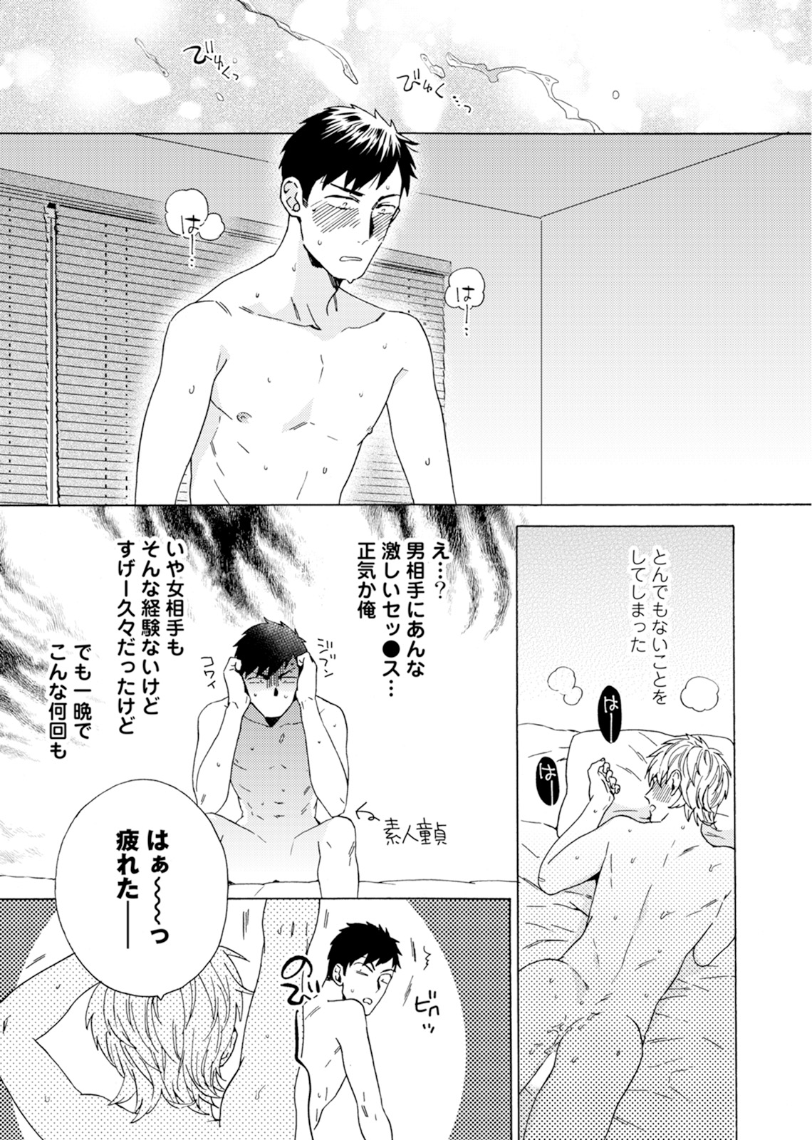 Uriotoko ni Kaiotoko - Page 62