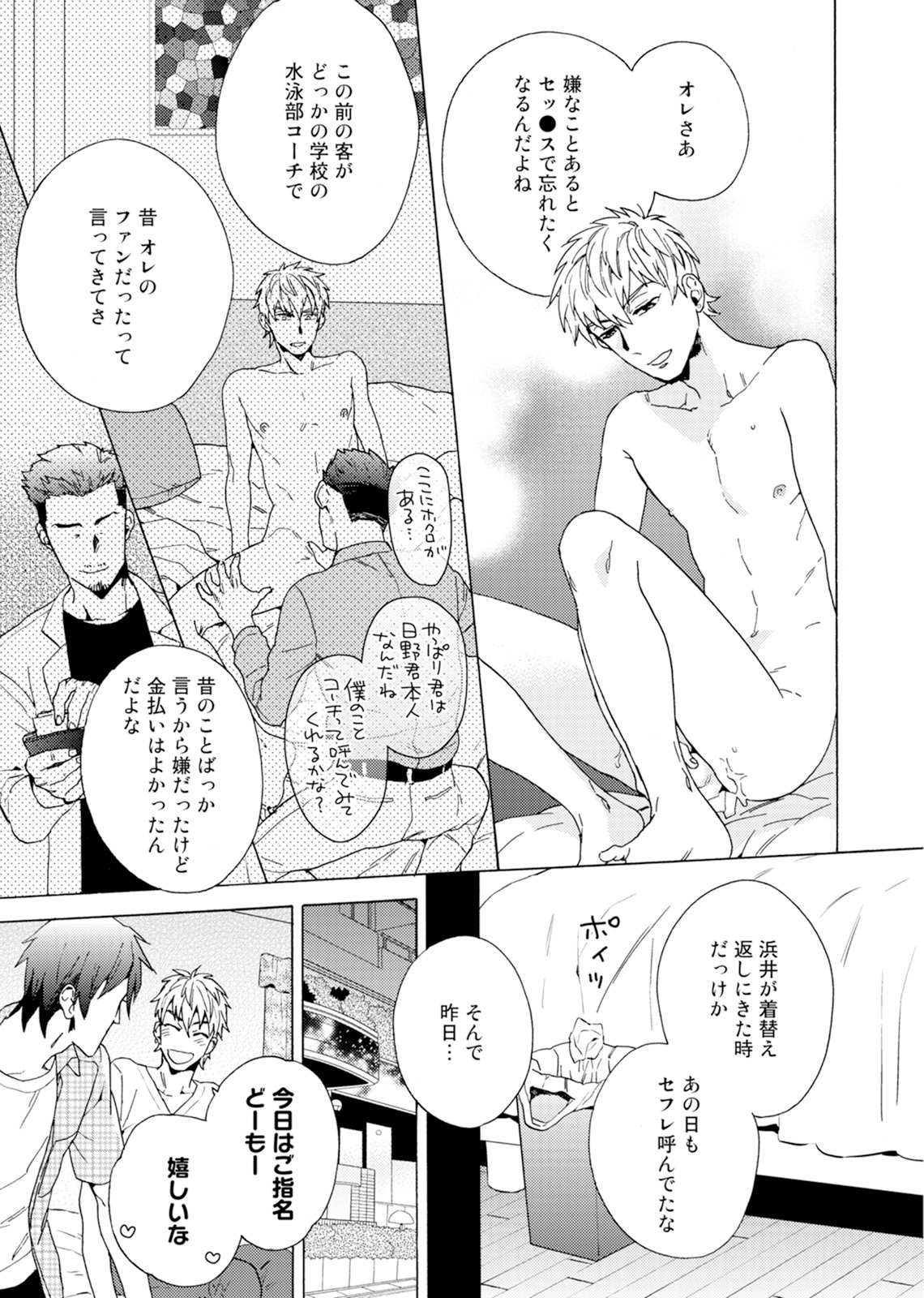 Uriotoko ni Kaiotoko - Page 64