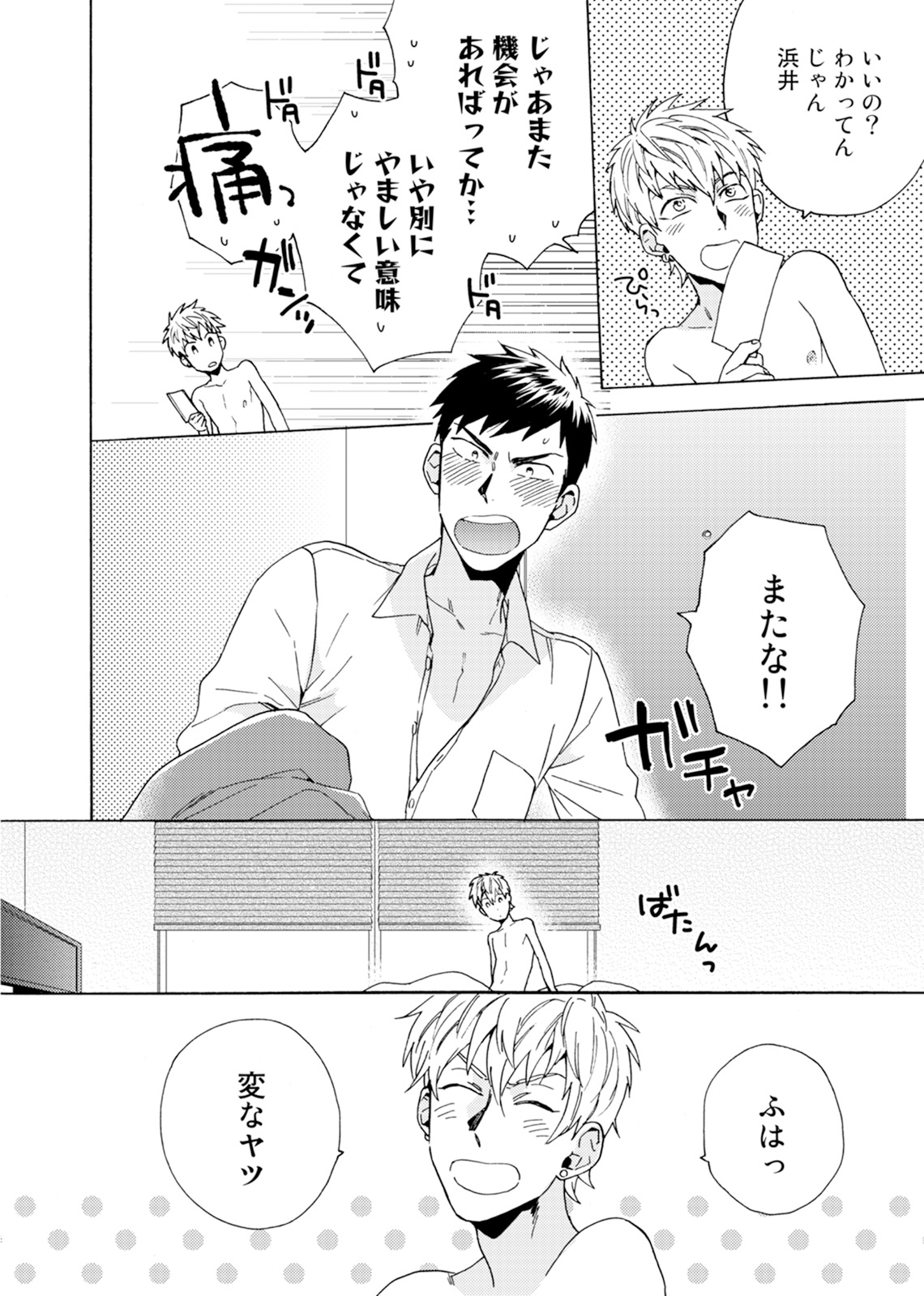 Uriotoko ni Kaiotoko - Page 71