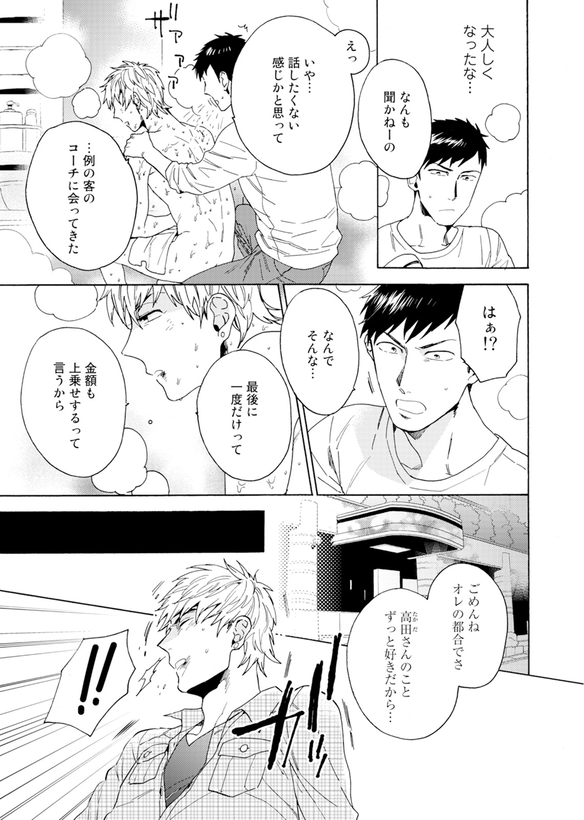 Uriotoko ni Kaiotoko - Page 82