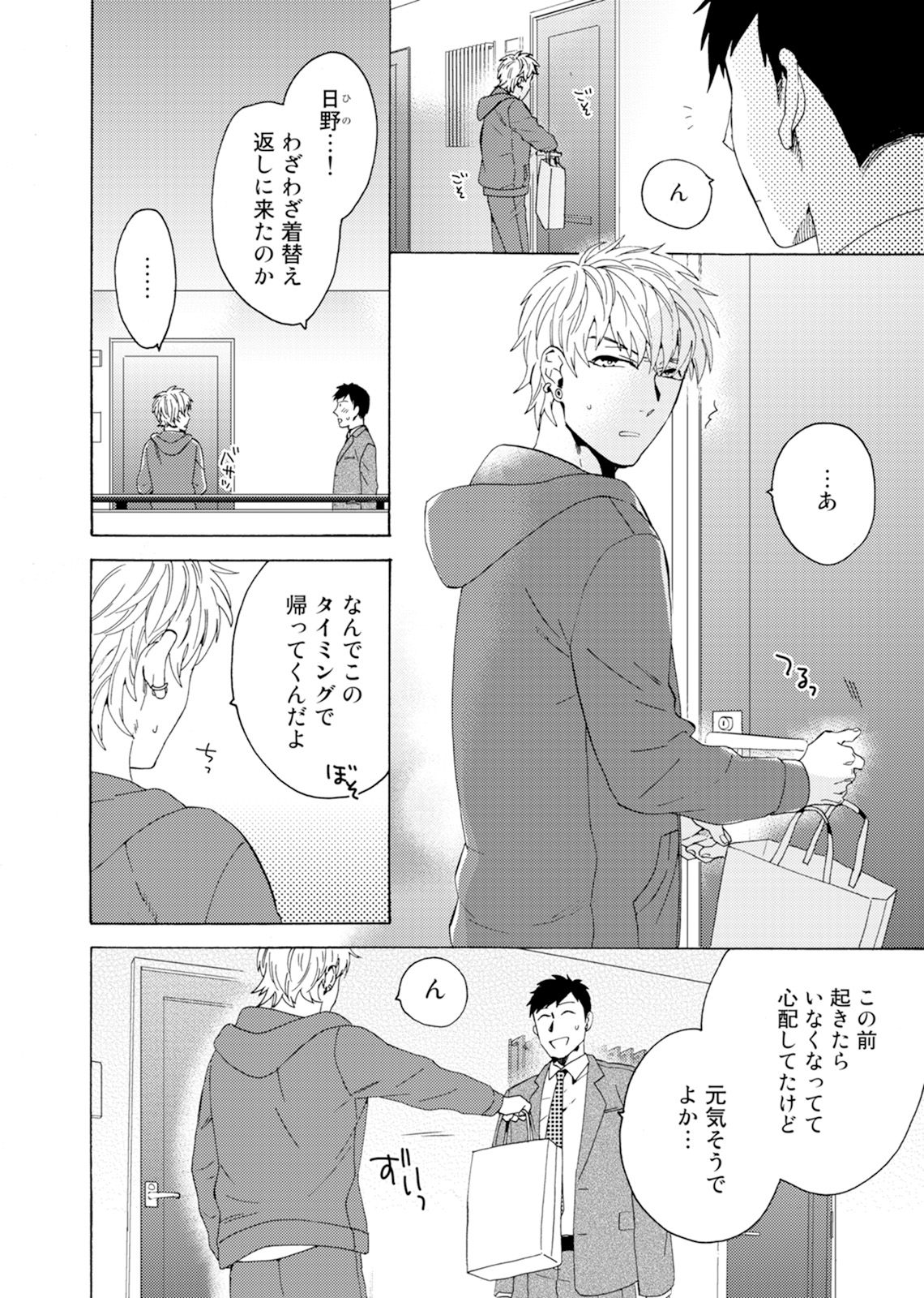 Uriotoko ni Kaiotoko - Page 99