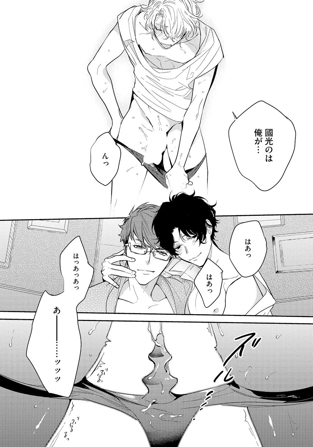 Bad Prince · Honey Party - Page 104