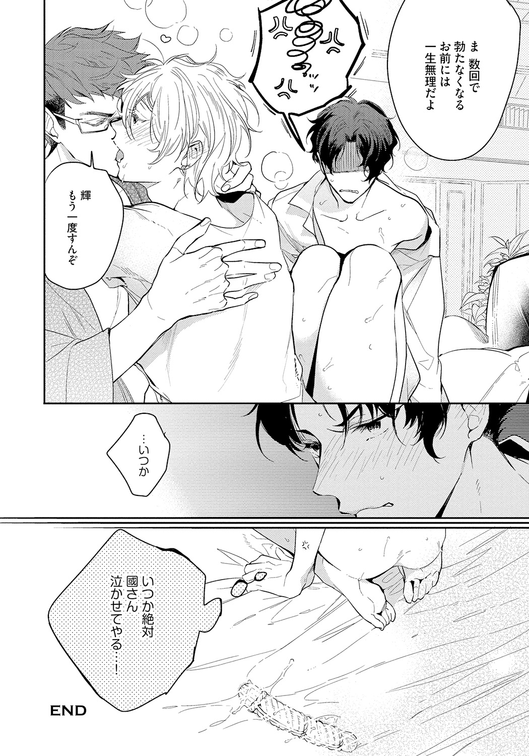 Bad Prince · Honey Party - Page 108