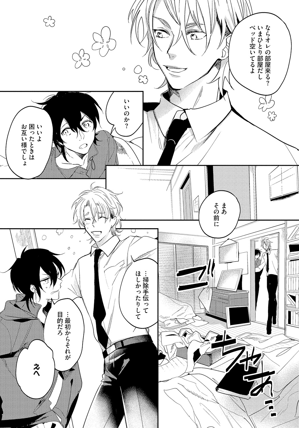 Bad Prince · Honey Party - Page 114
