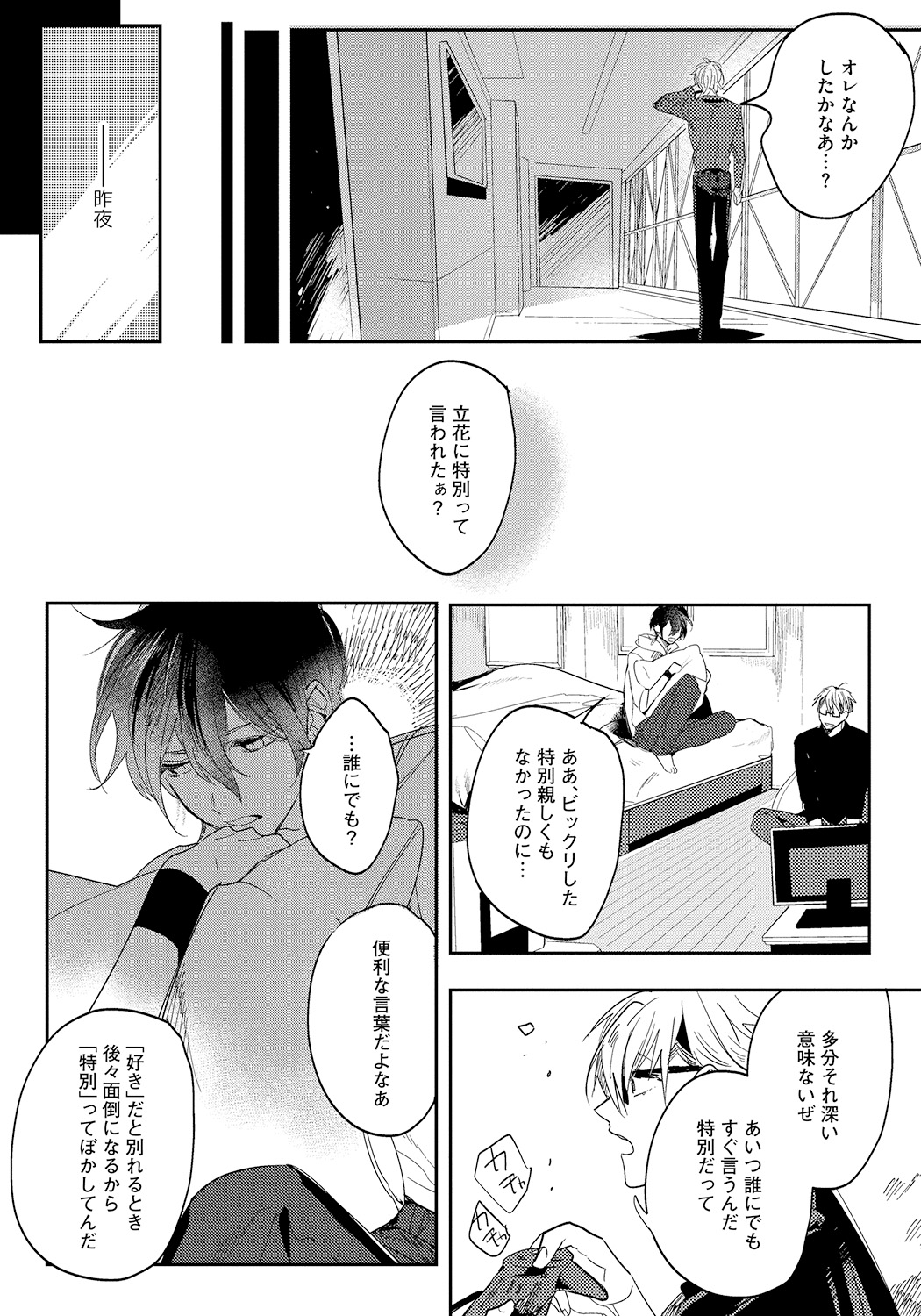 Bad Prince · Honey Party - Page 128