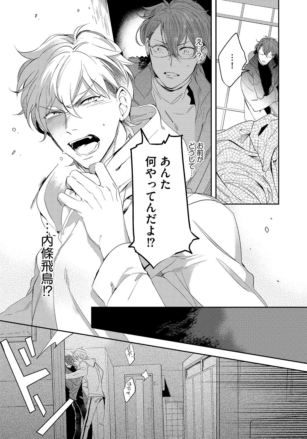 Bad Prince · Honey Party - Page 13