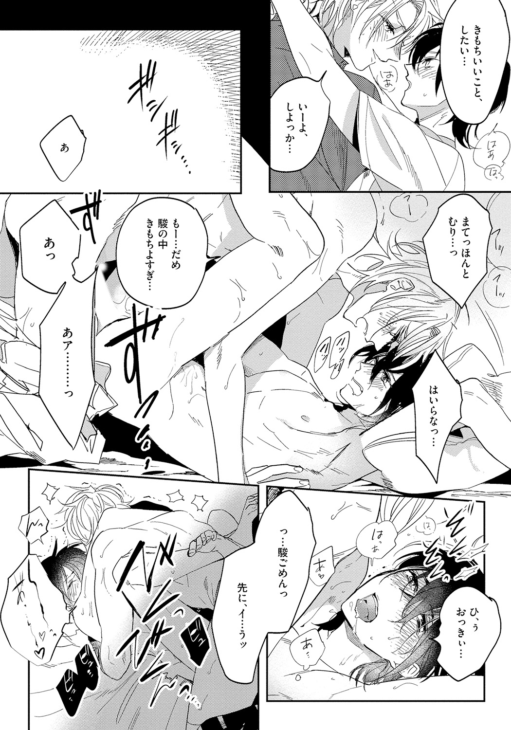 Bad Prince · Honey Party - Page 139