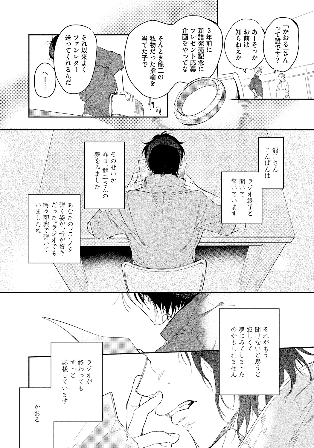 Bad Prince · Honey Party - Page 146