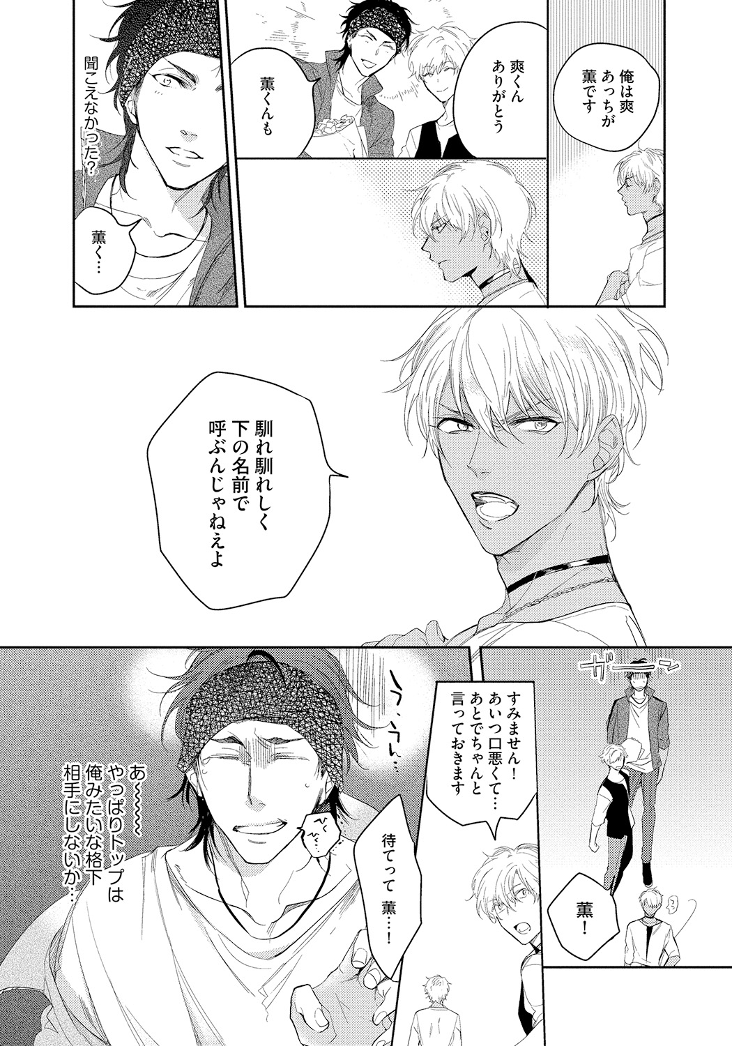 Bad Prince · Honey Party - Page 149