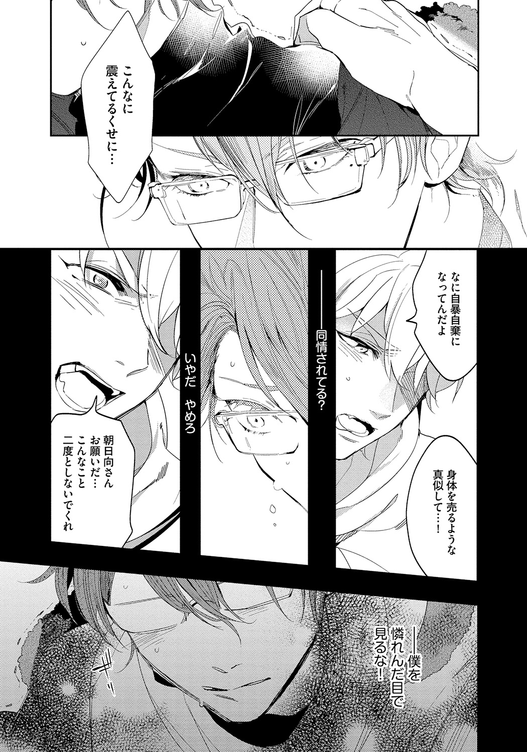 Bad Prince · Honey Party - Page 15