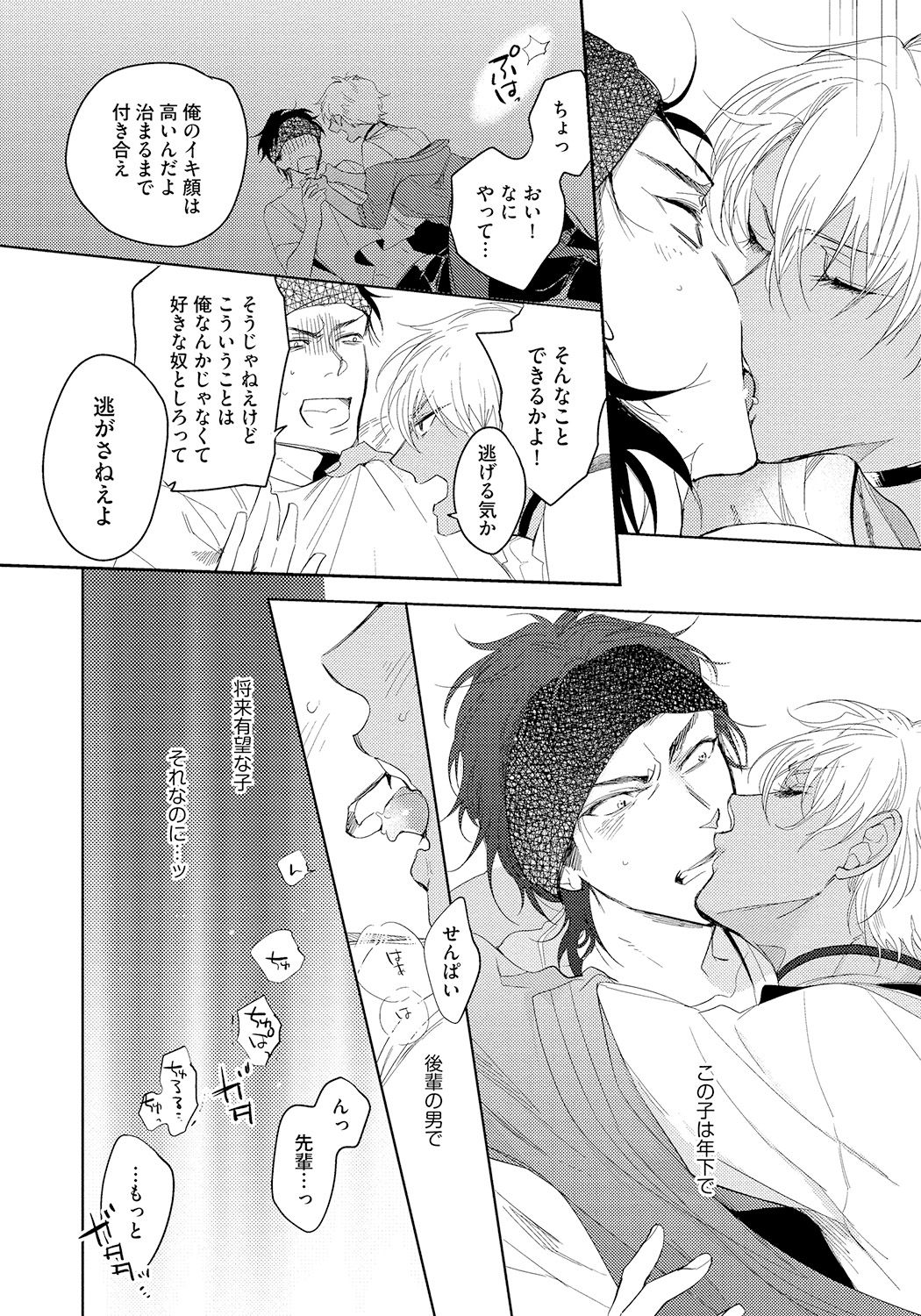 Bad Prince · Honey Party - Page 156