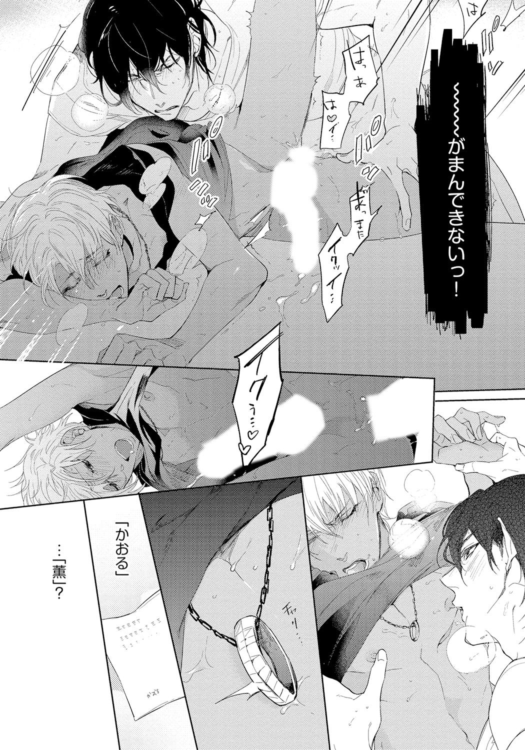Bad Prince · Honey Party - Page 157