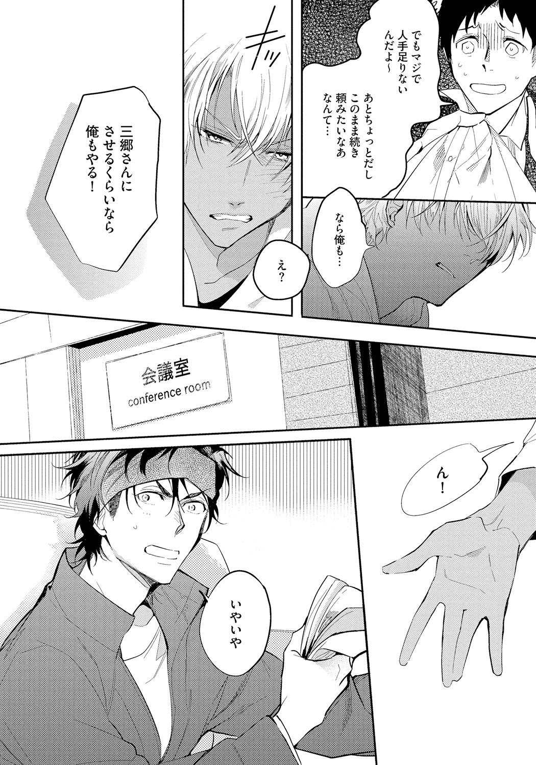 Bad Prince · Honey Party - Page 168