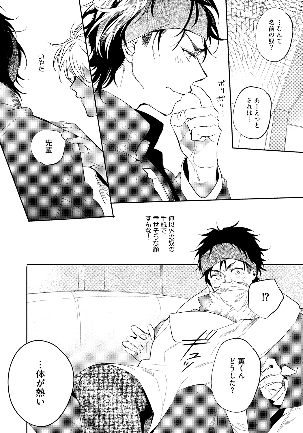 Bad Prince · Honey Party - Page 172