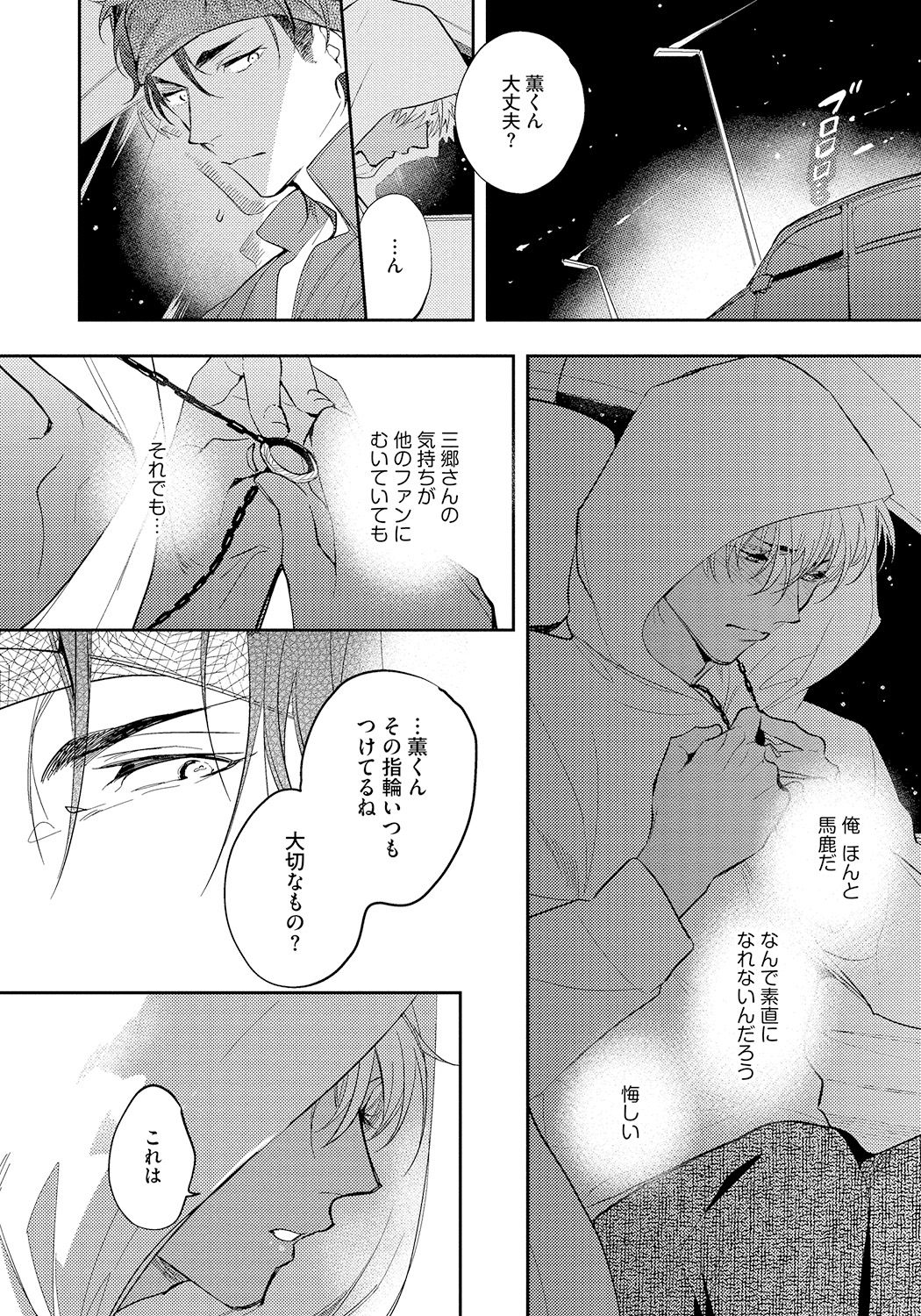 Bad Prince · Honey Party - Page 176