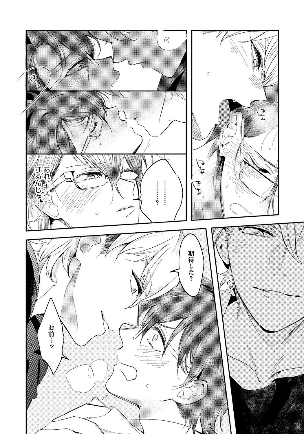 Bad Prince · Honey Party - Page 32