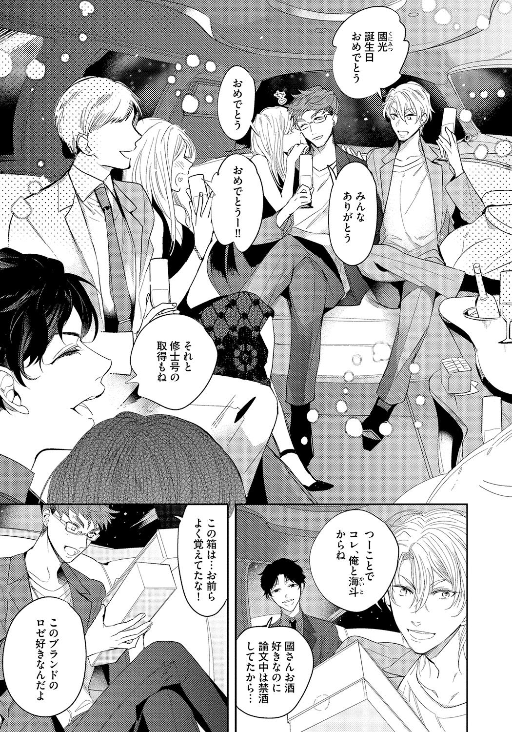 Bad Prince · Honey Party - Page 47