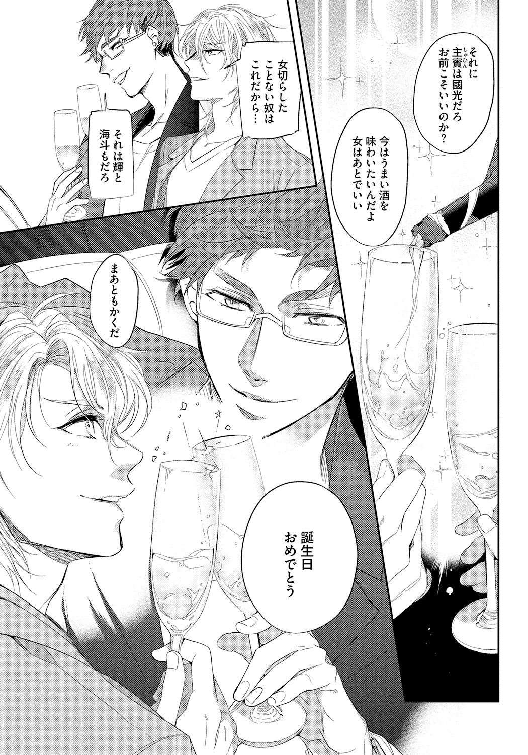 Bad Prince · Honey Party - Page 52