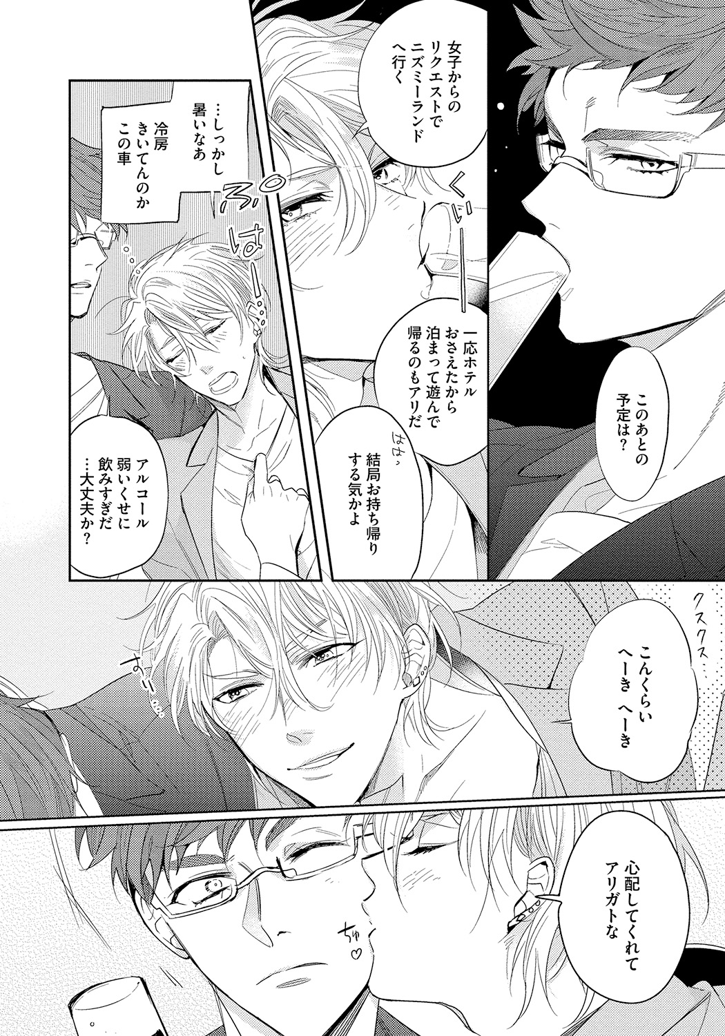 Bad Prince · Honey Party - Page 53