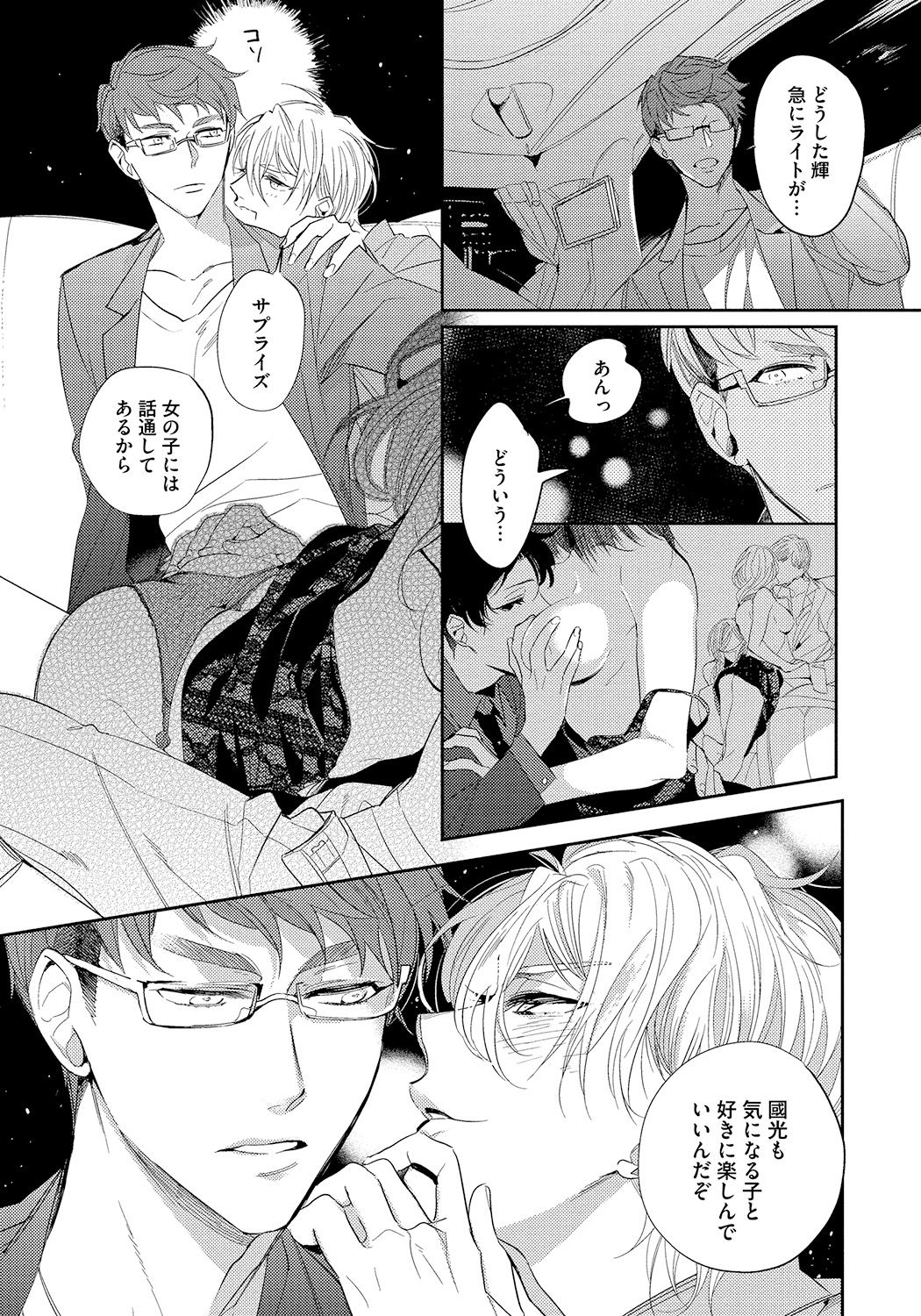 Bad Prince · Honey Party - Page 55