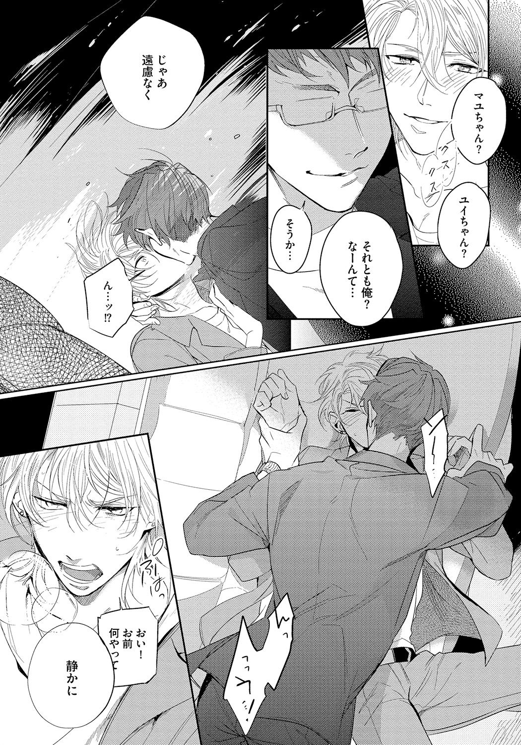 Bad Prince · Honey Party - Page 56