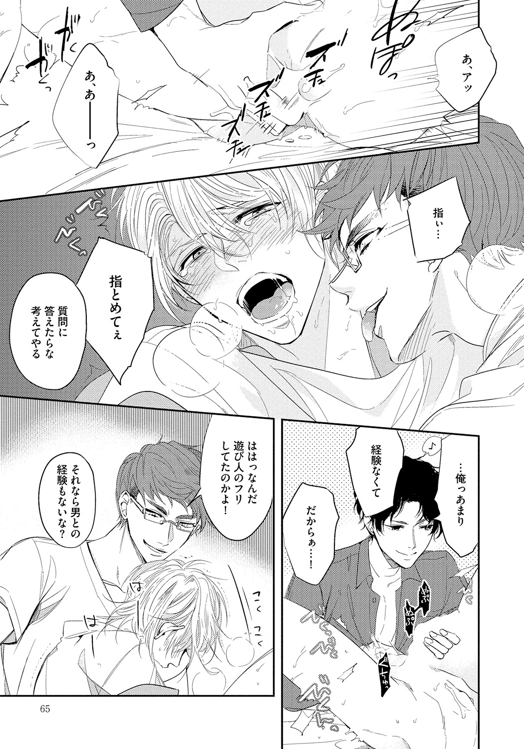 Bad Prince · Honey Party - Page 65