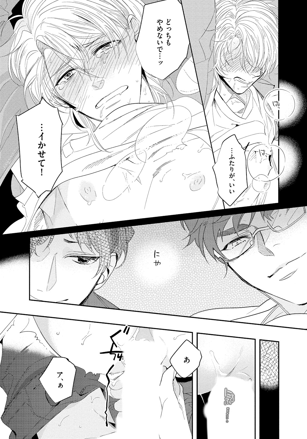 Bad Prince · Honey Party - Page 67