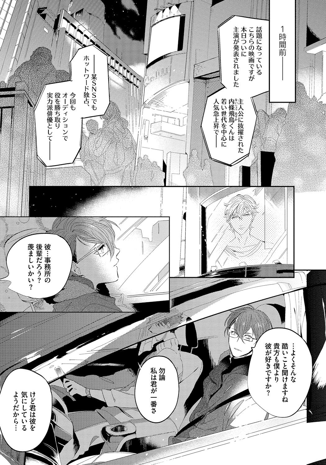 Bad Prince · Honey Party - Page 7