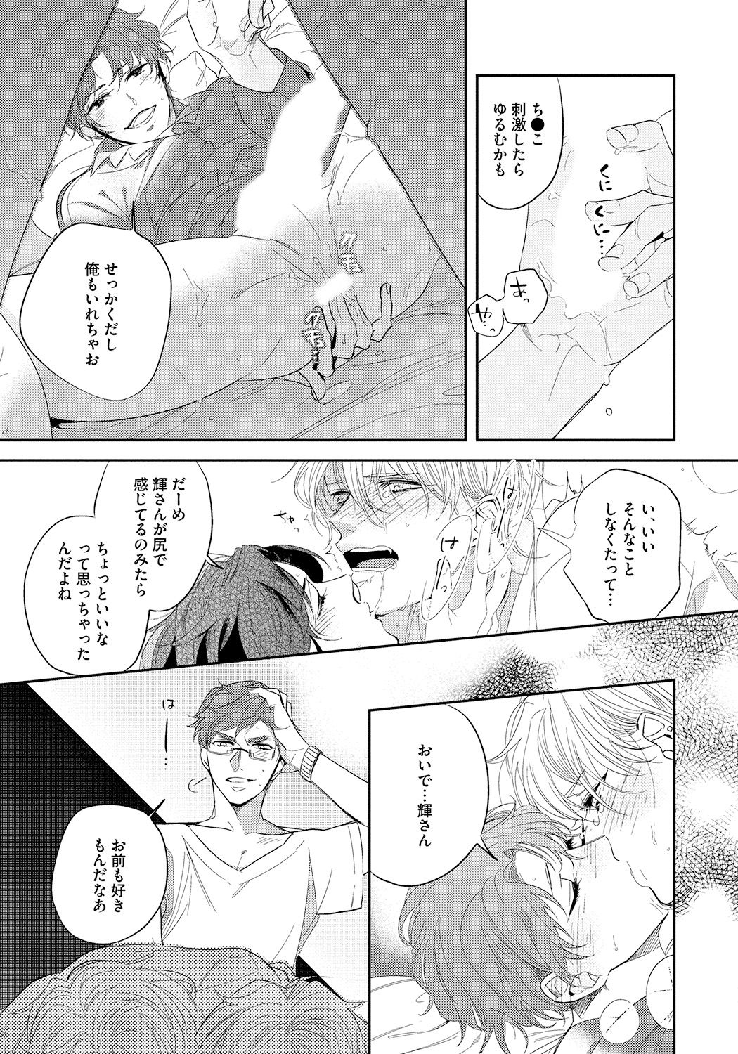 Bad Prince · Honey Party - Page 71